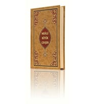 Çanta Boy Büyük Cevşen (Mealli)