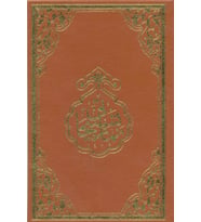Namaz Tesbihatı (Rahle Boy)