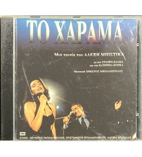 (Müzik CD sidir - Plak Değildir) CD To Xapama To Xapama CD