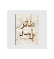 DBSanatevi Modern Arapça Tablo 60 X 80 Cm