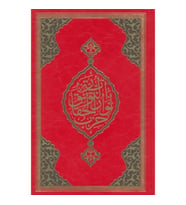 Büyük Cevşen (Rahle Boy)
