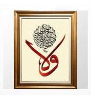 İsrâ Suresi 37. Ayet Yazılı Hat Sanatı Tablo