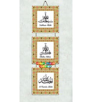 Otantik Hediyelik halatlı dekoratif tablo detaylı 3 lü set subhan Allah.Allahu Ekber.Al Hamdu Lillah