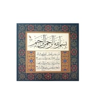 Tıpkıbasım Sülüs Levha 37x39cm (hat Tablo, Hediye Tablo, Protokol Hediye, Ev Dekorasyon) (Çok Renkli)