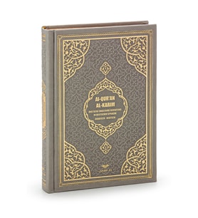 Almanca Mealli Hafız Boy Kuran - Gri