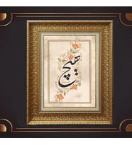ÖZEL SERİ PASPARTULU TABLO A743