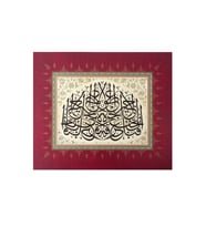 Tıpkıbasım Sülüs Levha 33x40cm (HAT TABLO, HEDİYE TABLO, HAT ESERİ, PROTOKOL HEDİYE, EV DEKORASYON) (Çok Renkli)
