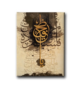 Ya-Hafız Hat Tablo HATD223
