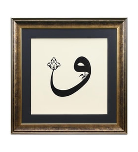 e38 EL İŞÇİLİĞİ SÜLÜS  VAV HÜSN-İ HAT TABLO 57*57 cm - 6194