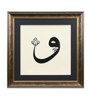 e38 EL İŞÇİLİĞİ SÜLÜS  VAV HÜSN-İ HAT TABLO 57*57 cm - 6194