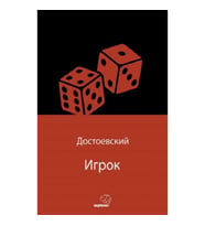 Игрок (Rusça)