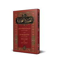 Nesrul-Leali Ala Nazmi Emalii (Arapça Yeni Dizgi - Tahkikli) / Siraç Yayınları / 9786257284202