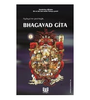 Bhagavad Gita