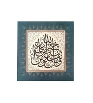 Tıpkıbasım Sülüs Levha 38x40cm (hat Tablo, Hediye Tablo, Hat Eseri, Protokol Hediye, Ev Dekorasyon) (Çok Renkli)