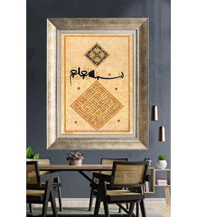 Tablore Kufi Hat Sanatı Besmele Çerçeveli Kanvas Tablo Geometrik Desenli İslami Duvar Dekoru