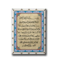 Ayet-el Kürsi Motifli Dini Kanvas Tablo AYD111