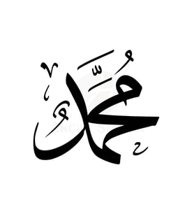 Hz Muhammed (s.a.v) Sticker Siyah 30X30 cm