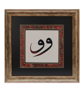 e38 EL İŞÇİLİĞİ SÜLÜS YAZI HAT TABLO 57*57 cm - 4781