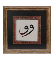 e38 EL İŞÇİLİĞİ SÜLÜS YAZI HAT TABLO 57*57 cm - 4781