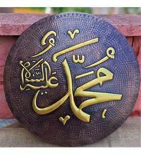 38 cm Muhammed Yazısı İşlemeli Bakır Duvar Tepsisi