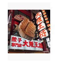 Dotonbori, Japonya Gyoza Sokak Tabelası Tablo Ahşap Poster Dekoratif