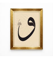 Tablore Elif Lam Vav Harfi Tablosu Altın Çerçeveli Minimalist İslami Duvar Tablosu Hat Sanatı