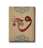 Hu Vav Motifli Tablo VED184