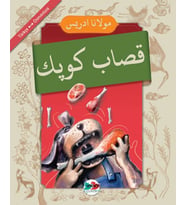 Kasap Köpek - (Osmanlıca-Türkçe)