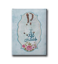 Allah-u Ekber Tesbihli Hat Tablo HATD111