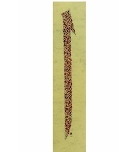 Hüsn-i Hat 16x70 cm Çerçevesiz Elif Formunda Şifa Ayetleri