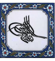 Armada Çini 20x20 Cm Tuğra Besmele Yazılı Ayetli Çini Karo