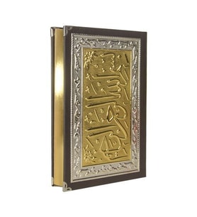 Yaldızlı Kaplama Gold Renk Kur'an-ı Kerim (Çanta Boy)
