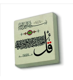 İhlas Suresi Baskılı Doğaltaş  Magnet(KH-089)