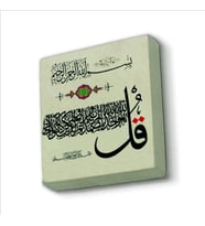 İhlas Suresi Baskılı Doğaltaş  Magnet(KH-089)