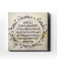 Ayet-el Kürsi Dini Kanvas Tablo AYK112