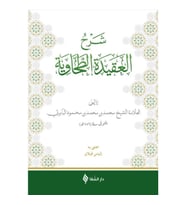 Şerhül-Akidetüt Tahavi (Baberti)