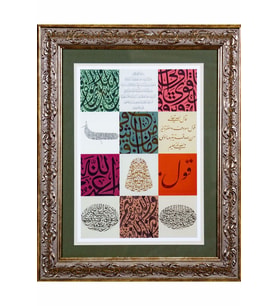 İslami Tablo 40X50 cm Tıpkı Basım Hat Sanatı Dekoratif Çerçeveli ''Potpori 12 li''