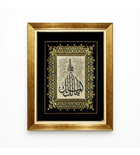 Tablore El Malik Lillah Mülk Allah’ındır Hat Sanatı Tablo Altın Çerçeveli İslami Duvar Dekoru
