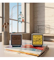 Sakin ve Huzurlu Bir Çalışma Ortamı Arayanlara Özel Kün Fe Yekün Motifi ve Meâlli Bismillâhirrahmânirrahîm İkili Dekoratif Masa Stant Takımı 10x10 cm, Açık Kahve - Sarı