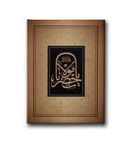 Ya Hz. Mevlana (k.s) Hat Tablo HATD211