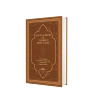 Kur'an-ı Mecid ve Tefsirli Meali Alisi (Orta Boy) Kuşe Kapak