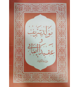 KÜRTÇE MEVLİD - BİLGİLİ KİTABEVİ