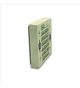 Ayet-el Kürsi Baskılı Doğaltaş  Magnet(KH-062)