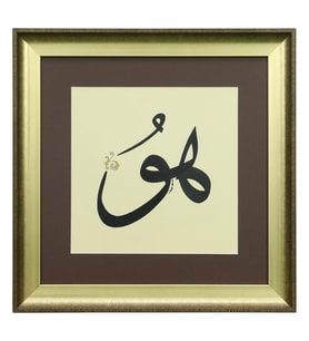 e38 EL İŞÇİLİĞİ  HU SÜLÜS YAZI TEKNİĞİ HÜSN-İ HAT TABLO 55x45 CM - 6321