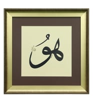 e38 EL İŞÇİLİĞİ  HU SÜLÜS YAZI TEKNİĞİ HÜSN-İ HAT TABLO 55x45 CM - 6321