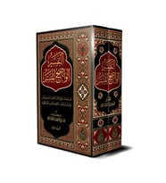 Et-Tefsîru’l-Vadıhu’l-Müyesser