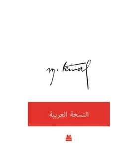 Mustafa Kemal (Arapça)