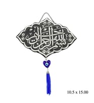 Püsküllü Besmele Yazılı Duvar Süsü (Kahverengi)