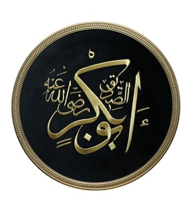 e38 EL İŞÇİLİĞİ HZ. EBUBEKİR (R.A) YAZILI MARAŞ İŞİ TABLO 94*94 CM - 6594