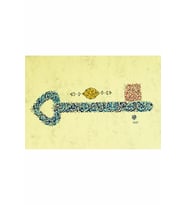 Hüsn-i Hat 21x30 cm Çerçevesiz Besmele ve Nazar Ayetleri